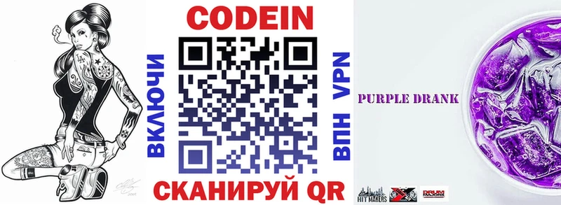 Кодеиновый сироп Lean Purple Drank  Электроугли 